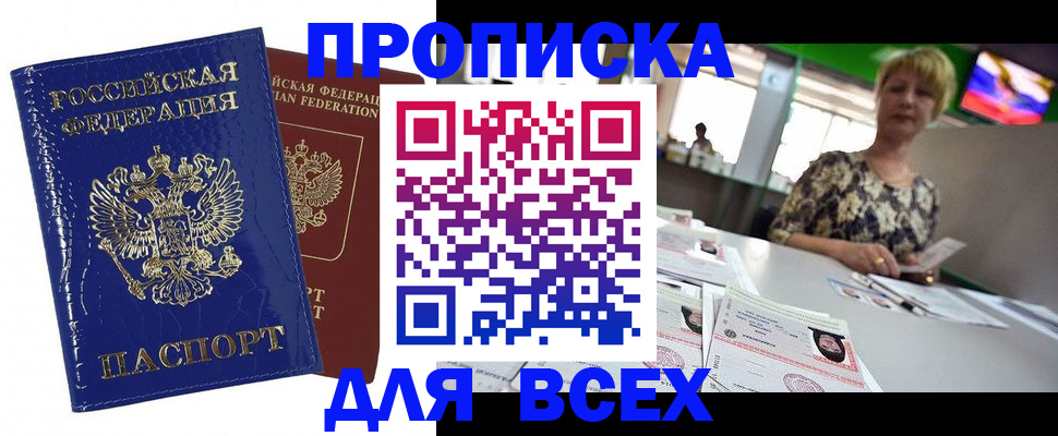 купить прописку в Нижнем Тагиле