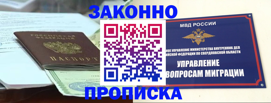 временная прописка в Нижнем Тагиле